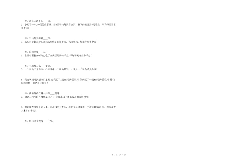 豫教版四年级数学上学期过关检测试卷C卷 含答案.doc_第3页