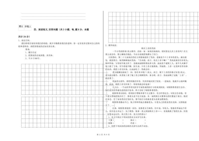 西双版纳傣族自治州实验小学六年级语文【上册】每周一练试题 含答案.doc_第2页