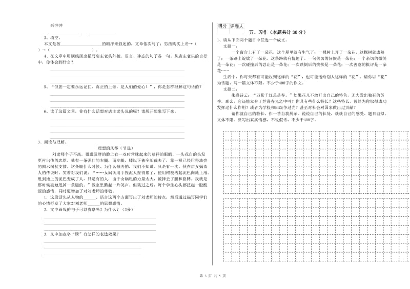 西双版纳傣族自治州实验小学六年级语文【上册】每周一练试题 含答案.doc_第3页