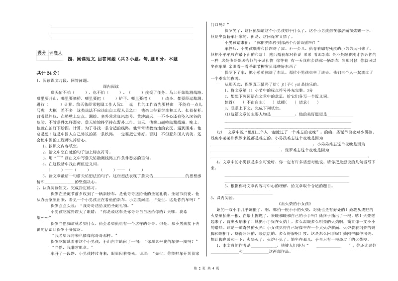 钦州市实验小学六年级语文【上册】月考试题 含答案.doc_第2页