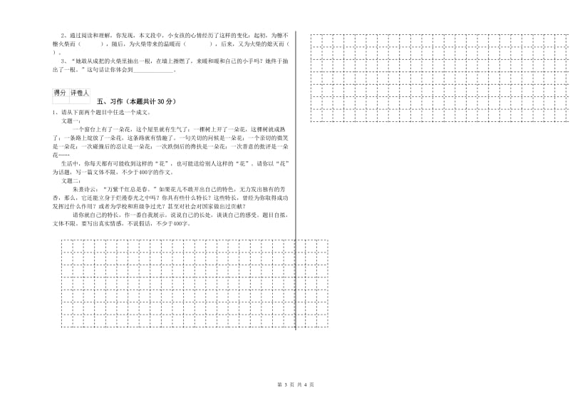 钦州市实验小学六年级语文【上册】月考试题 含答案.doc_第3页