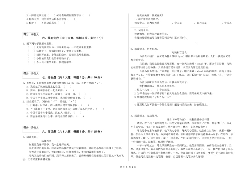 赣南版二年级语文下学期开学考试试卷 含答案.doc_第2页