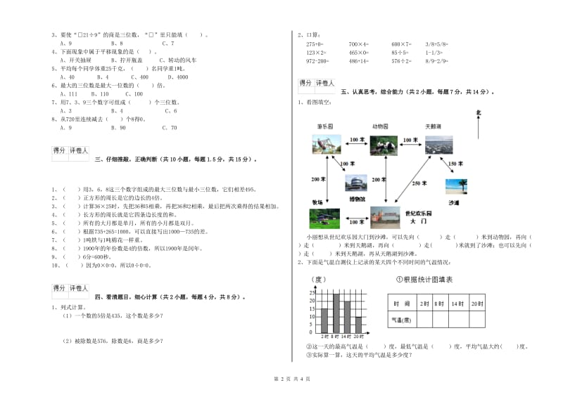 西南师大版2020年三年级数学下学期综合检测试卷 附解析.doc_第2页