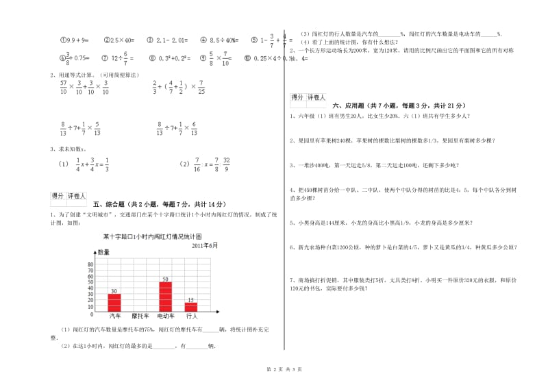 豫教版六年级数学下学期能力检测试卷A卷 含答案.doc_第2页