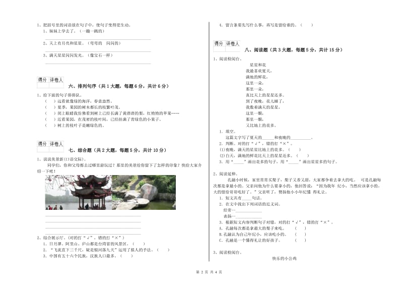 贵州省2019年二年级语文上学期期末考试试题 附解析.doc_第2页