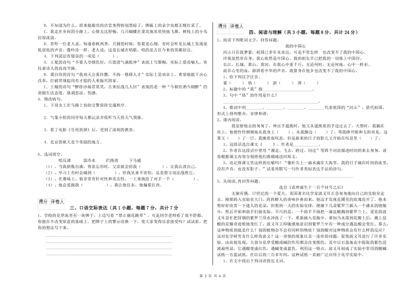 贵州省重点小学小升初语文考前练习试题B卷 含答案.doc_第2页