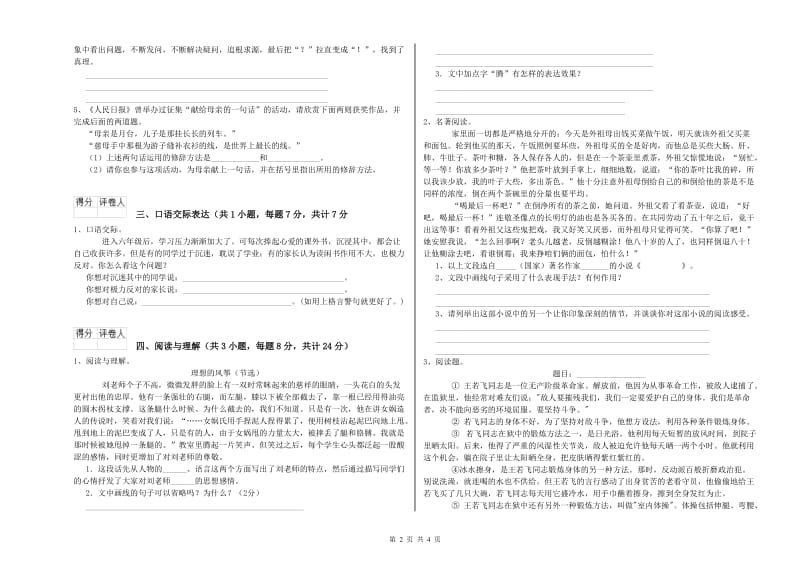 贵州省小升初语文强化训练试题B卷 附解析.doc_第2页