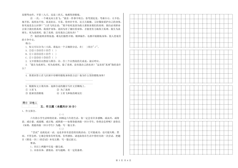 贵州省小升初语文强化训练试题B卷 附解析.doc_第3页