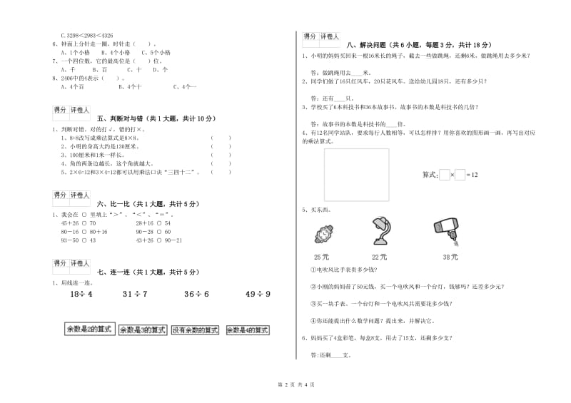 郴州市二年级数学下学期开学考试试题 附答案.doc_第2页