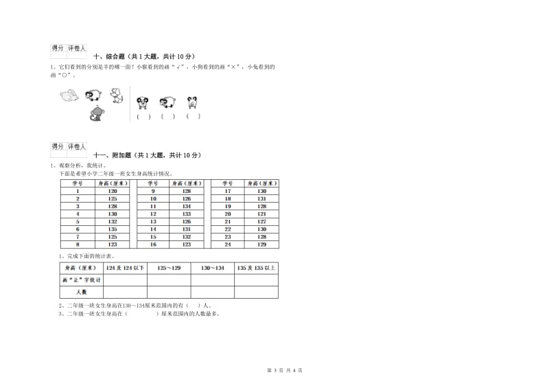 郴州市二年级数学下学期开学考试试题 附答案.doc_第3页