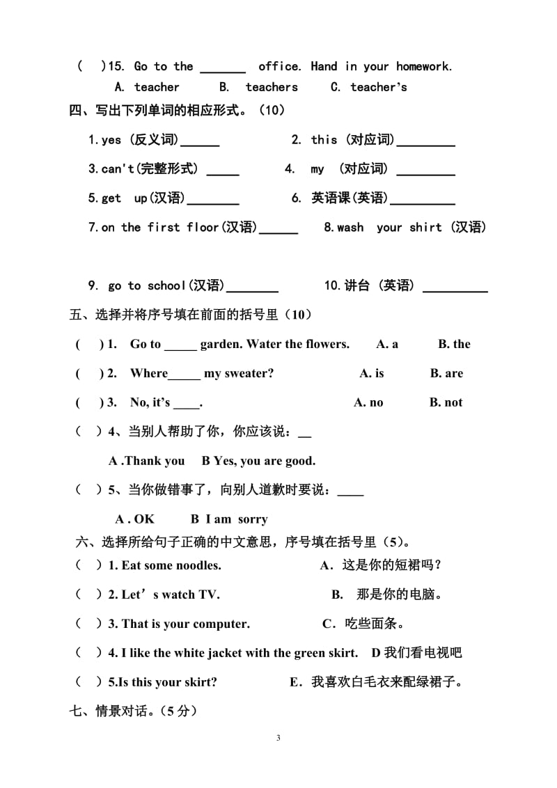 pep四年级英语下学期期中测试题 (7)_第3页