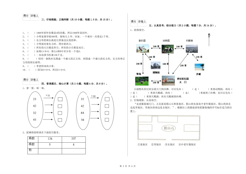 长春版三年级数学下学期自我检测试卷C卷 附答案.doc_第2页