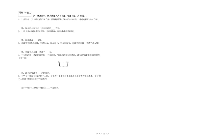 长春版三年级数学下学期自我检测试卷C卷 附答案.doc_第3页