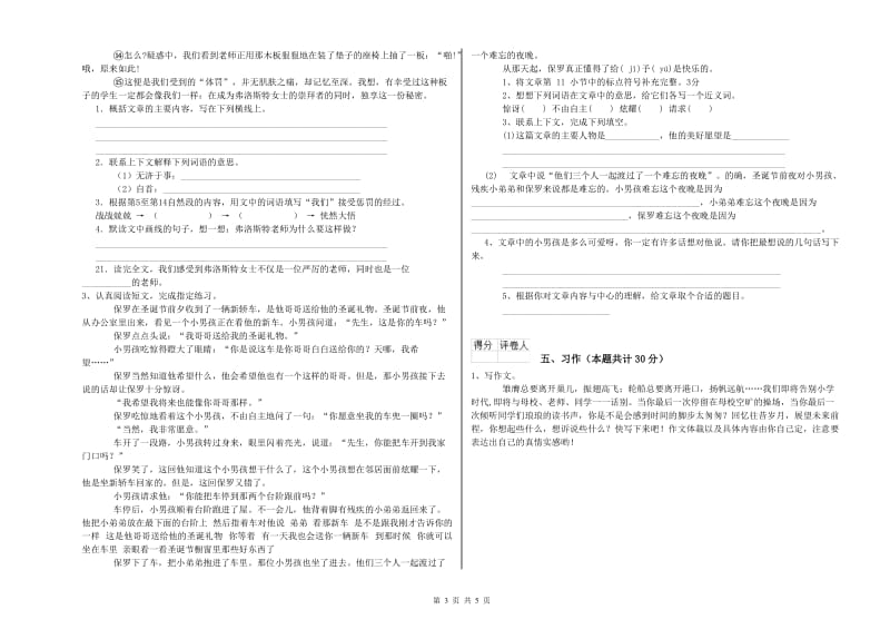 赣南版六年级语文下学期自我检测试题C卷 附解析.doc_第3页