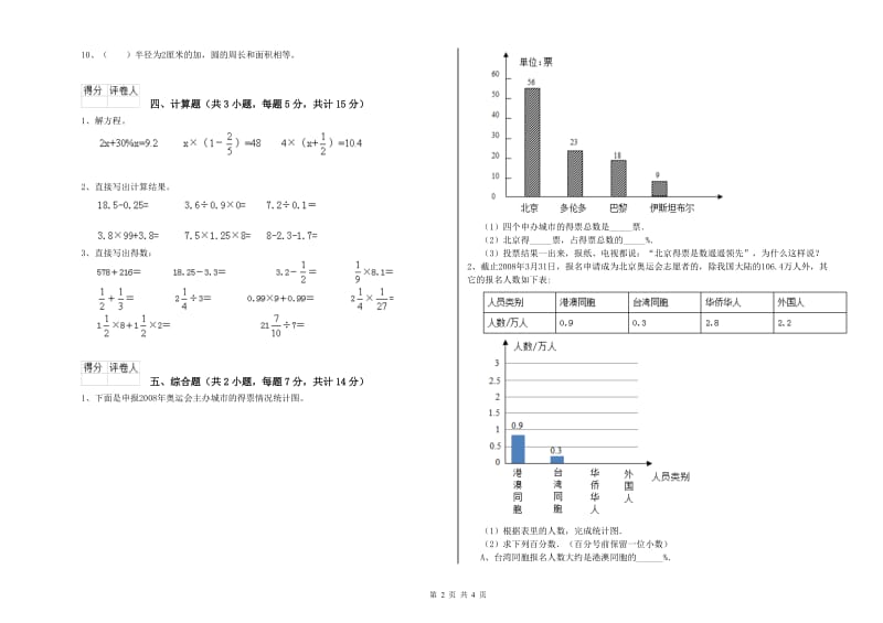 赣南版六年级数学【上册】开学考试试题B卷 含答案.doc_第2页