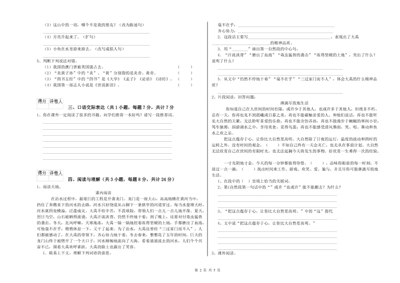 贵州省小升初语文提升训练试卷A卷 含答案.doc_第2页