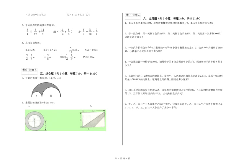 豫教版六年级数学下学期综合检测试题D卷 含答案.doc_第2页