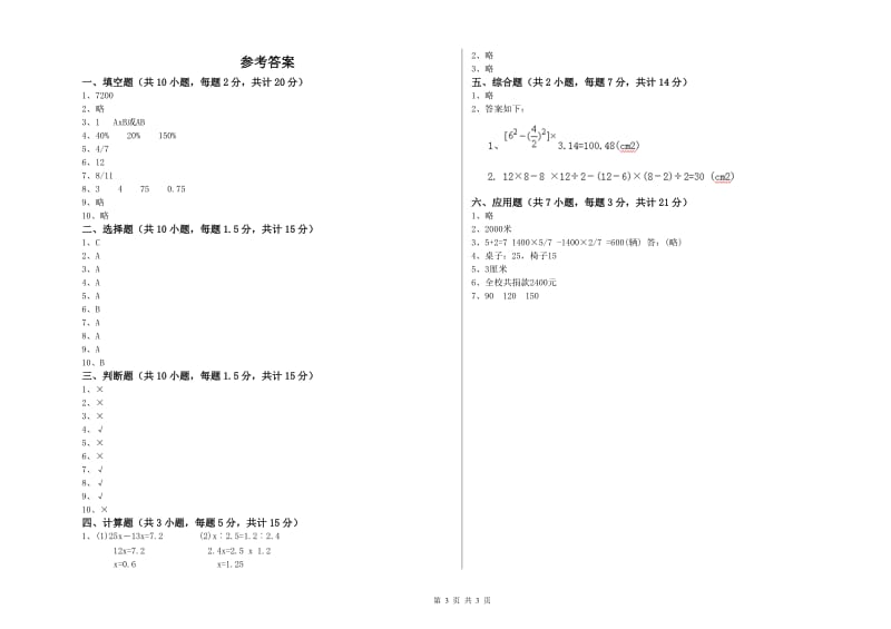 豫教版六年级数学下学期综合检测试题D卷 含答案.doc_第3页