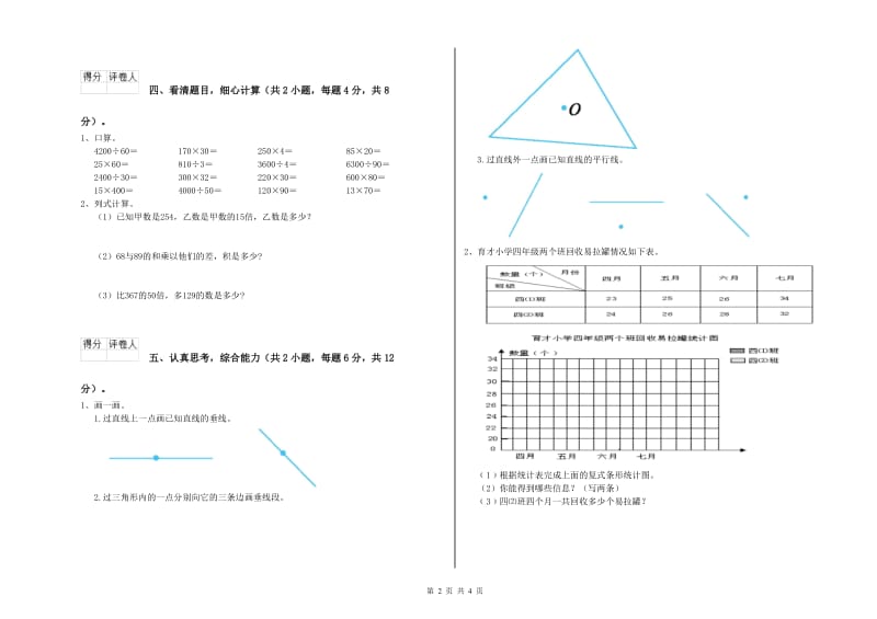 豫教版四年级数学下学期期末考试试题C卷 附解析.doc_第2页