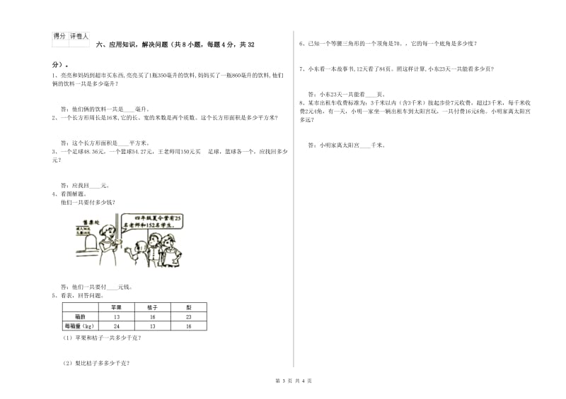 豫教版四年级数学下学期期末考试试题C卷 附解析.doc_第3页