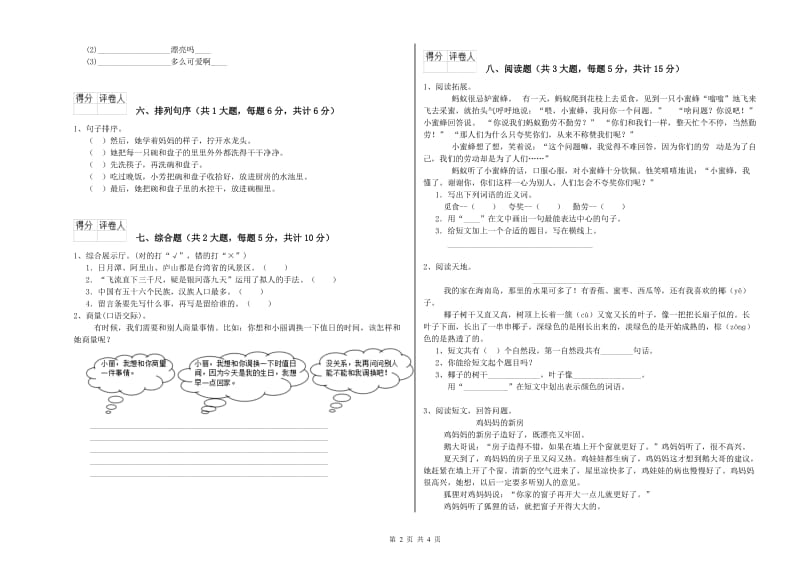 长春版二年级语文【下册】期末考试试卷 含答案.doc_第2页