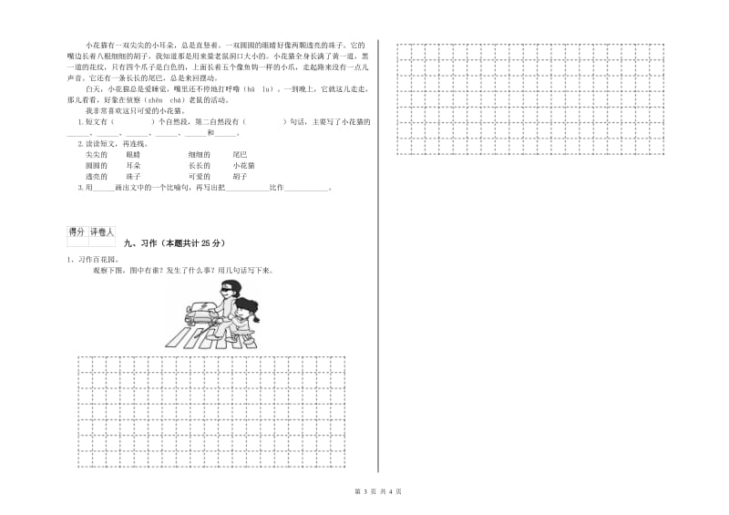 豫教版二年级语文下学期能力测试试卷 附答案.doc_第3页