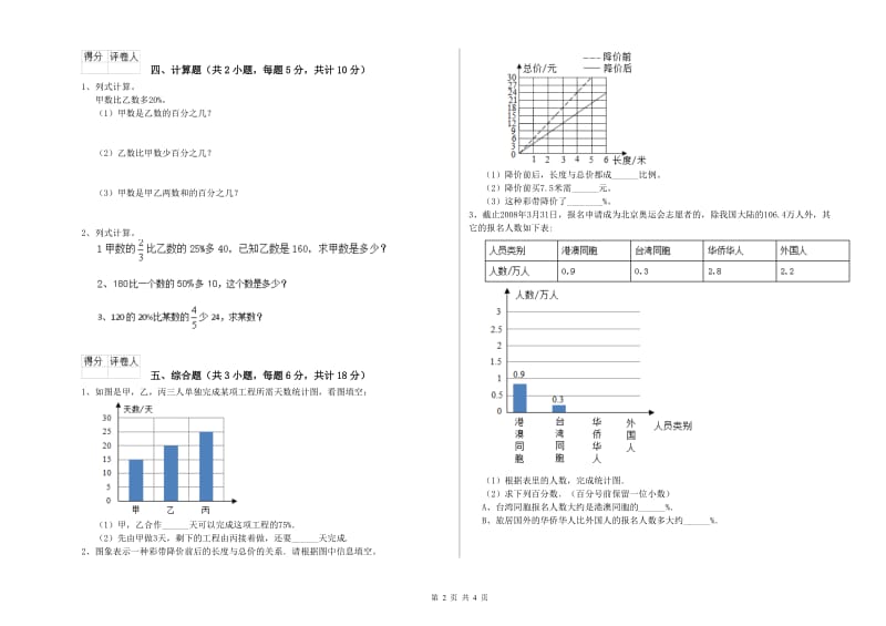 贵州省2020年小升初数学全真模拟考试试卷C卷 含答案.doc_第2页