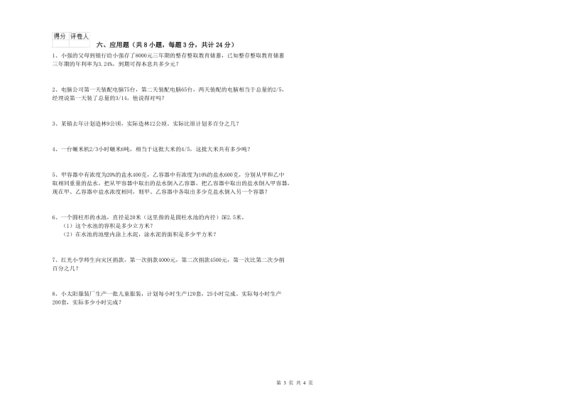 贵州省2020年小升初数学全真模拟考试试卷C卷 含答案.doc_第3页