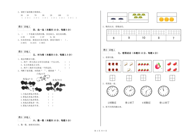 赣州市2019年一年级数学下学期期末考试试卷 附答案.doc_第2页