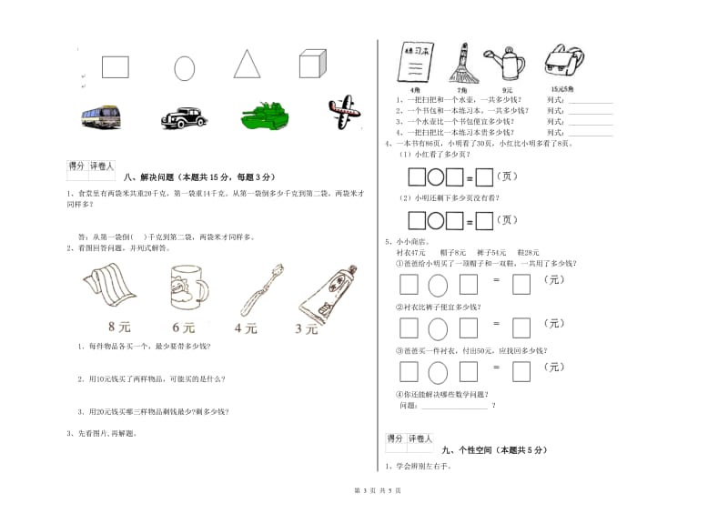 赣州市2019年一年级数学下学期期末考试试卷 附答案.doc_第3页