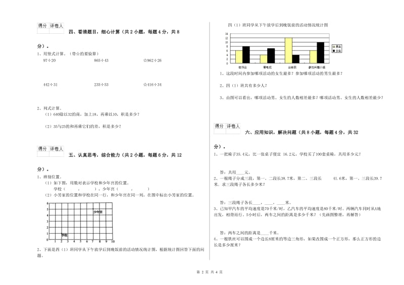 赣南版四年级数学下学期期中考试试卷C卷 附答案.doc_第2页