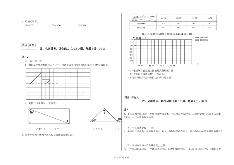 西南师大版四年级数学【上册】期中考试试题B卷 含答案.doc_第2页