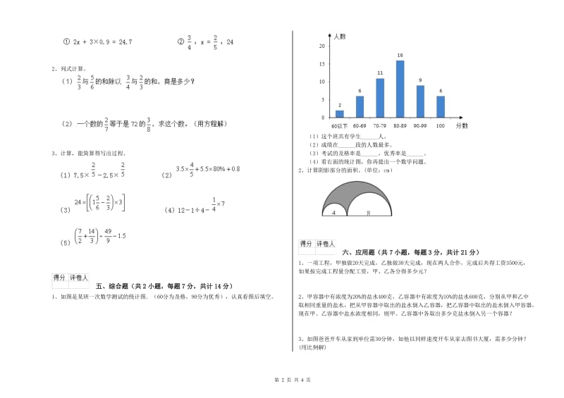 赣南版六年级数学下学期过关检测试卷C卷 附答案.doc_第2页