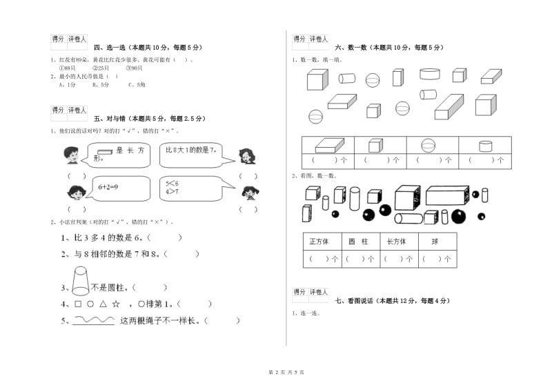 长春版2019年一年级数学【下册】自我检测试题 附答案.doc_第2页