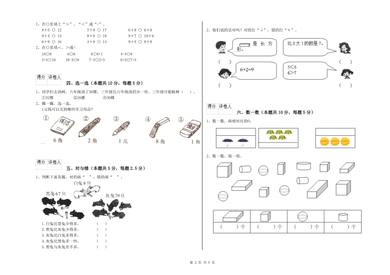 赣南版2020年一年级数学【上册】开学考试试卷 附解析.doc_第2页