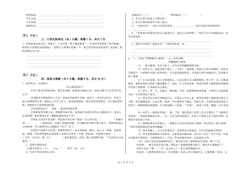 菏泽市重点小学小升初语文综合检测试卷 附解析.doc_第2页