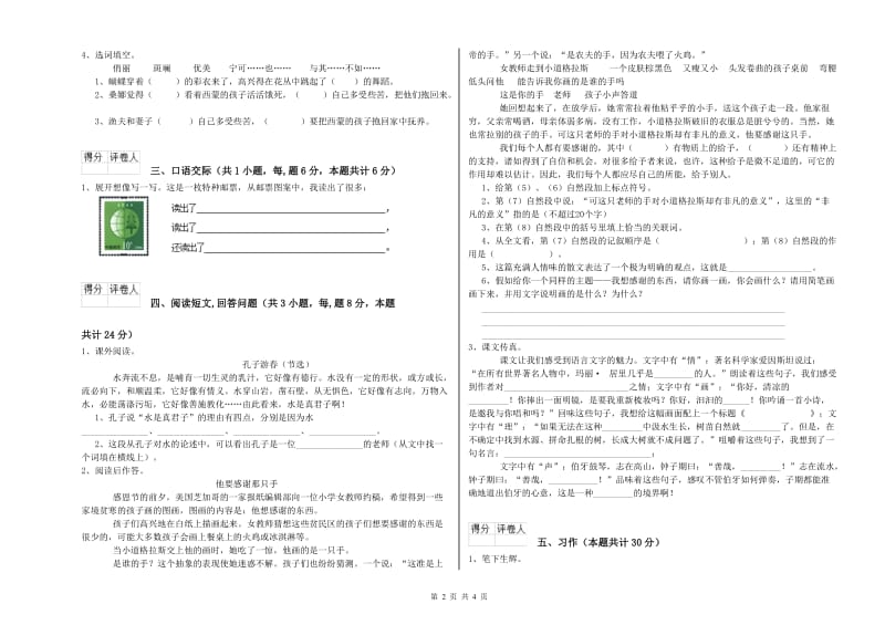 长春版六年级语文上学期能力提升试题C卷 附答案.doc_第2页