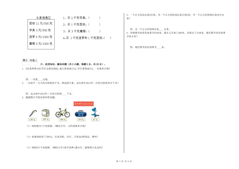 长春版三年级数学上学期全真模拟考试试题D卷 含答案.doc_第3页