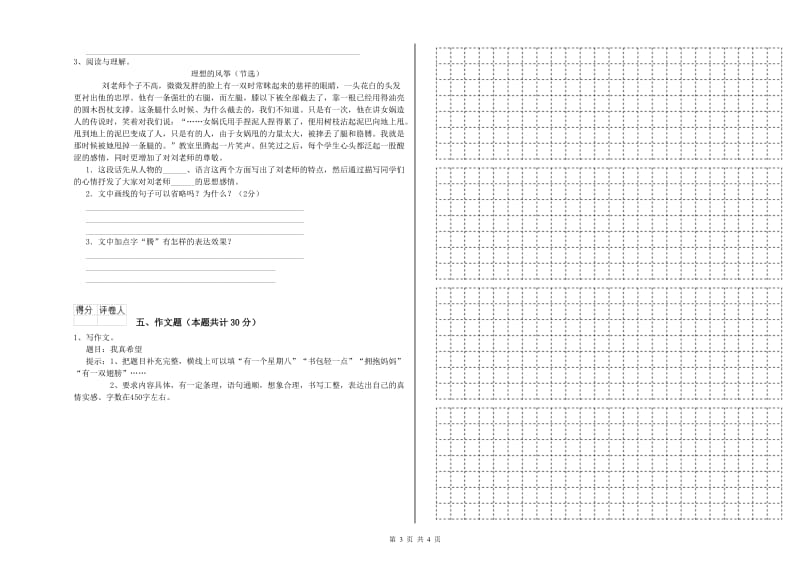 郑州市重点小学小升初语文综合练习试卷 含答案.doc_第3页