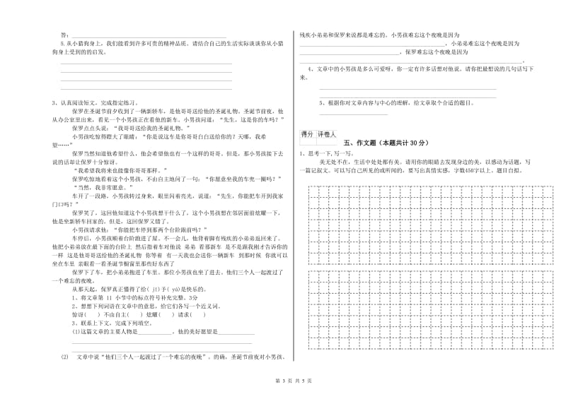 莆田市重点小学小升初语文能力检测试卷 含答案.doc_第3页