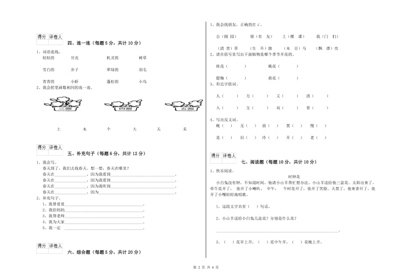 莱芜市实验小学一年级语文上学期期末考试试卷 附答案.doc_第2页