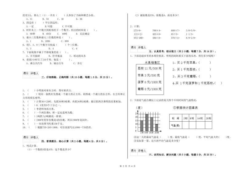 西南师大版2019年三年级数学上学期月考试卷 附答案.doc_第2页