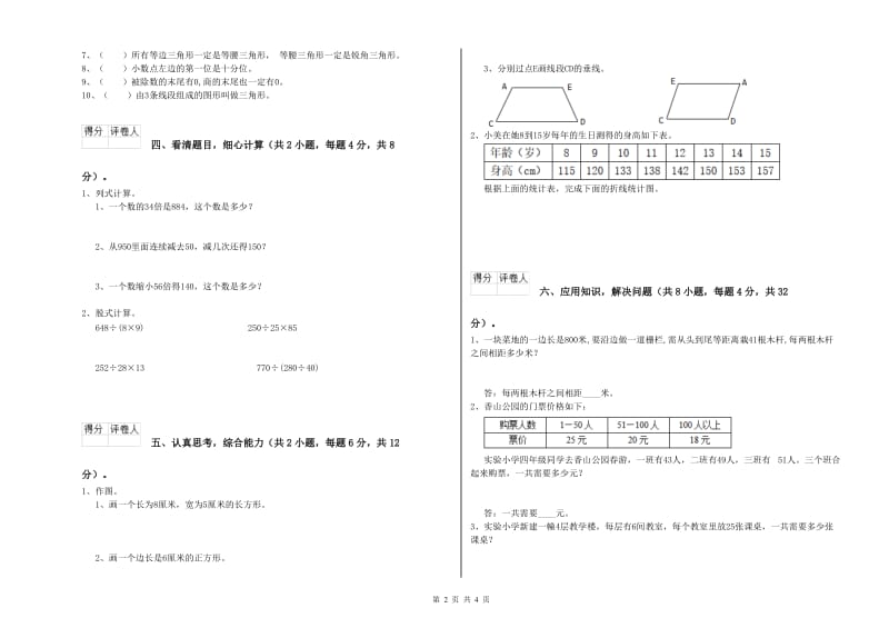 豫教版四年级数学【下册】综合练习试卷C卷 附答案.doc_第2页