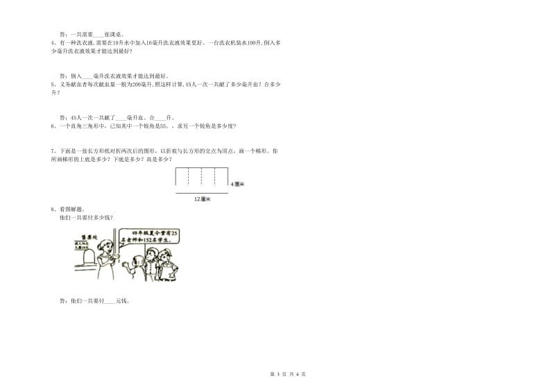 豫教版四年级数学【下册】综合练习试卷C卷 附答案.doc_第3页