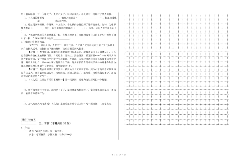 遂宁市实验小学六年级语文【上册】月考试题 含答案.doc_第3页