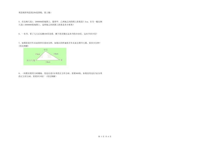 贵州省2019年小升初数学全真模拟考试试题D卷 附答案.doc_第3页