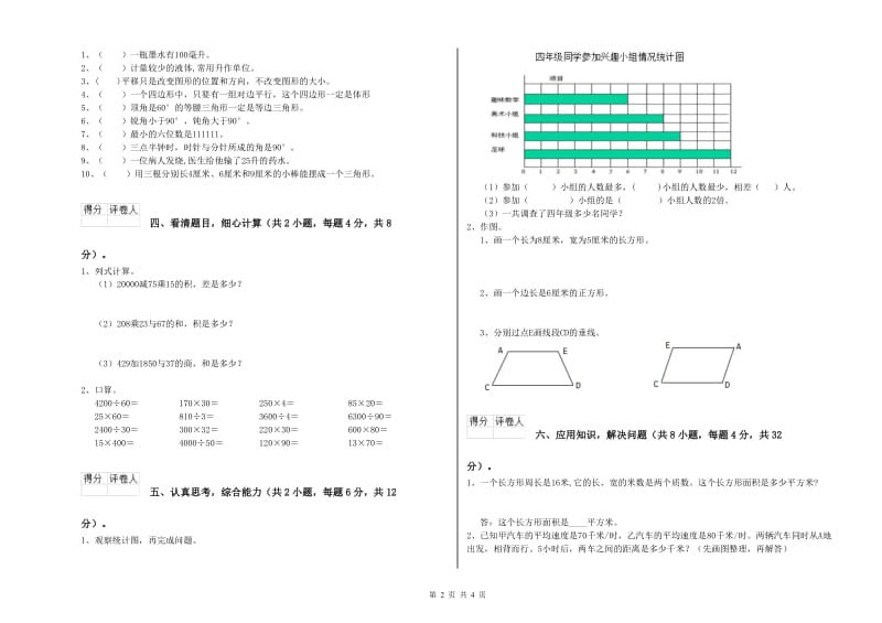 贵州省重点小学四年级数学【上册】自我检测试卷 附解析.doc_第2页