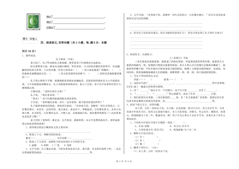 银川市实验小学六年级语文上学期自我检测试题 含答案.doc_第2页