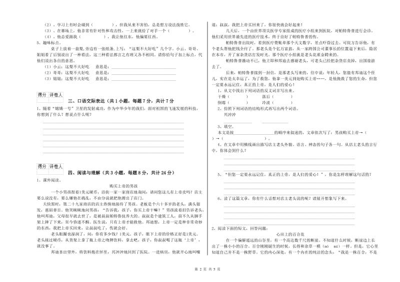 邵阳市重点小学小升初语文强化训练试题 含答案.doc_第2页