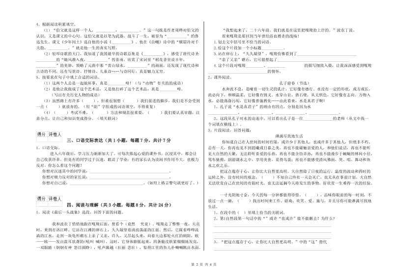 贵州省重点小学小升初语文能力检测试题D卷 附答案.doc_第2页